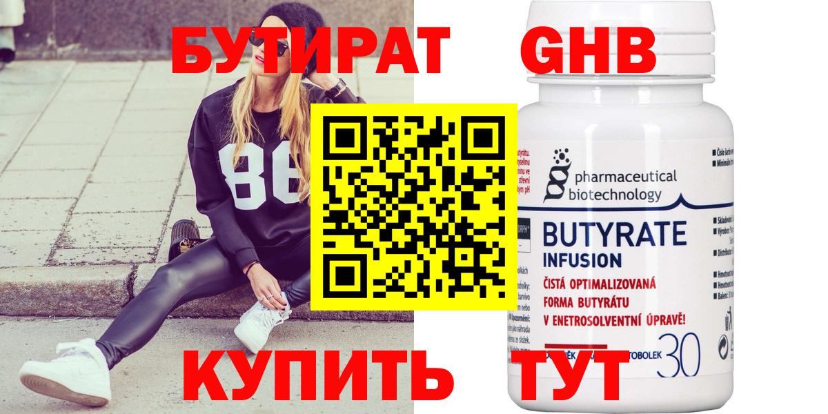 БУТИРАТ оксана Амурск