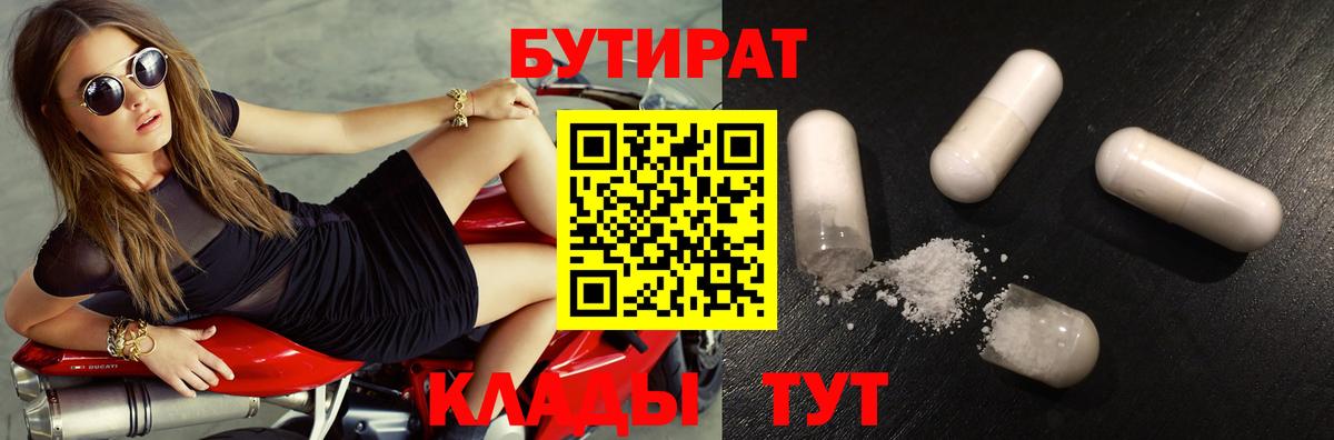 Бутират  БУТИРАТ оксана  Вход с VPN  Амурск 