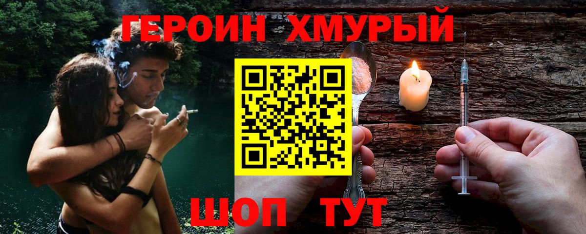 Героин VHQ Амурск