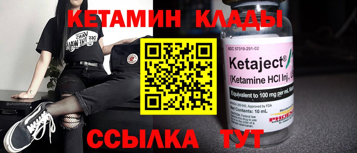 Кетамин ketamine Амурск