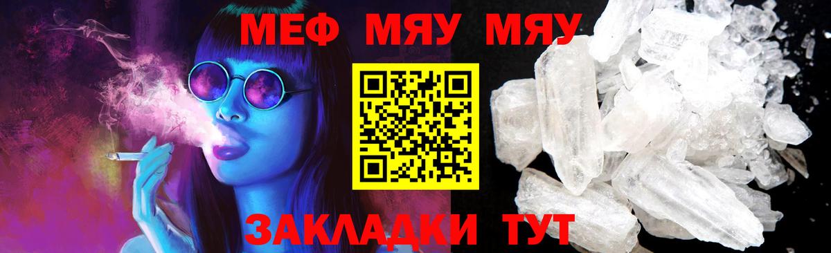 МЕФ mephedrone  МЯУ-МЯУ мяу мяу  Вход с VPN  МЕФ  Амурск 