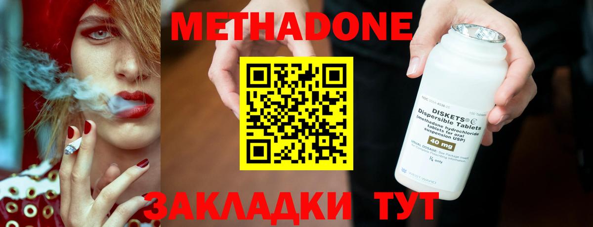 Метадон кристалл Амурск